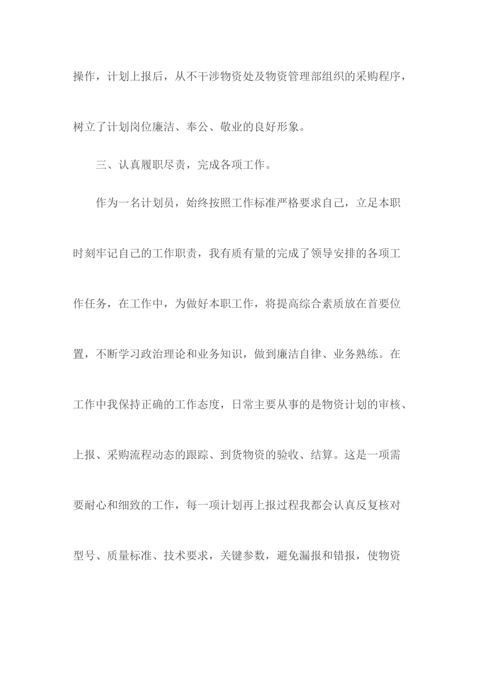 党支部宣传委员述职报告.docx_第3页