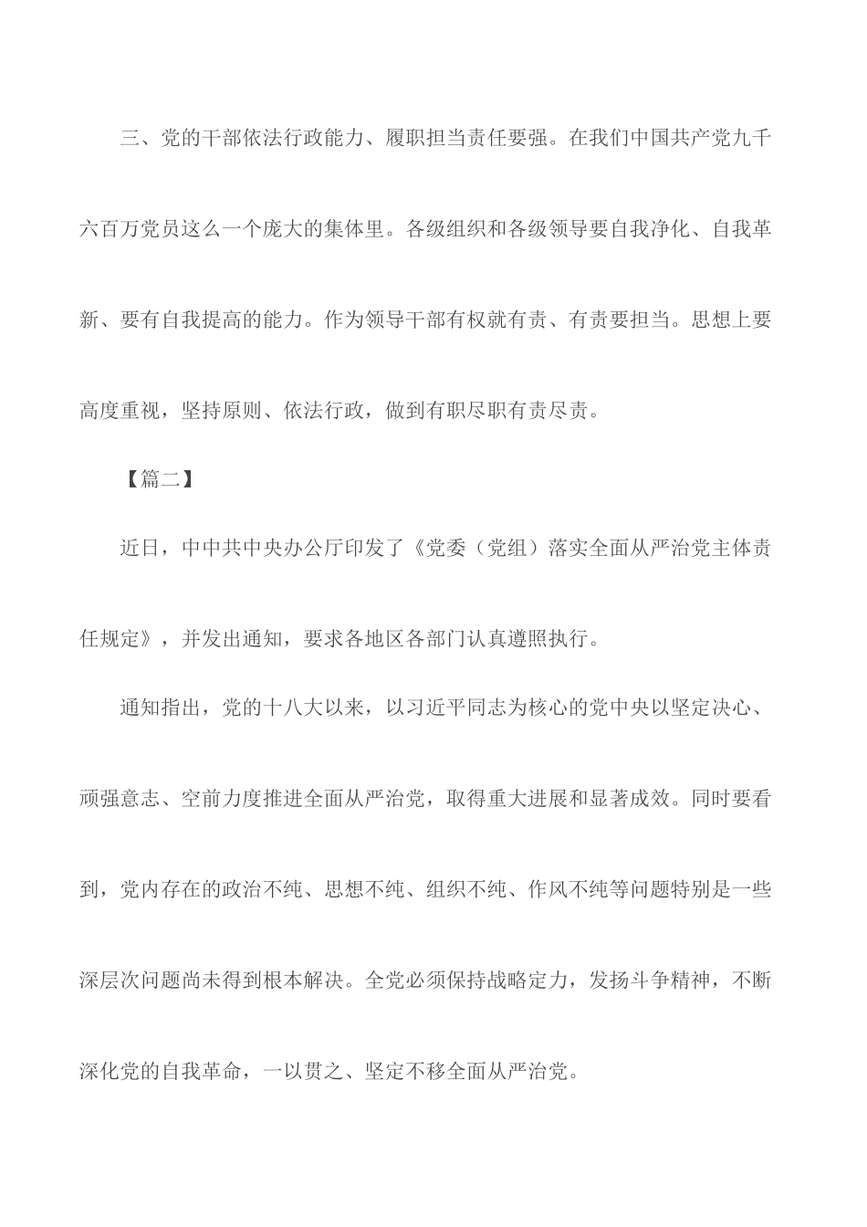 学习《党委（党组）落实全面从严治党主体责任规定》有感汇编11篇.docx_第2页