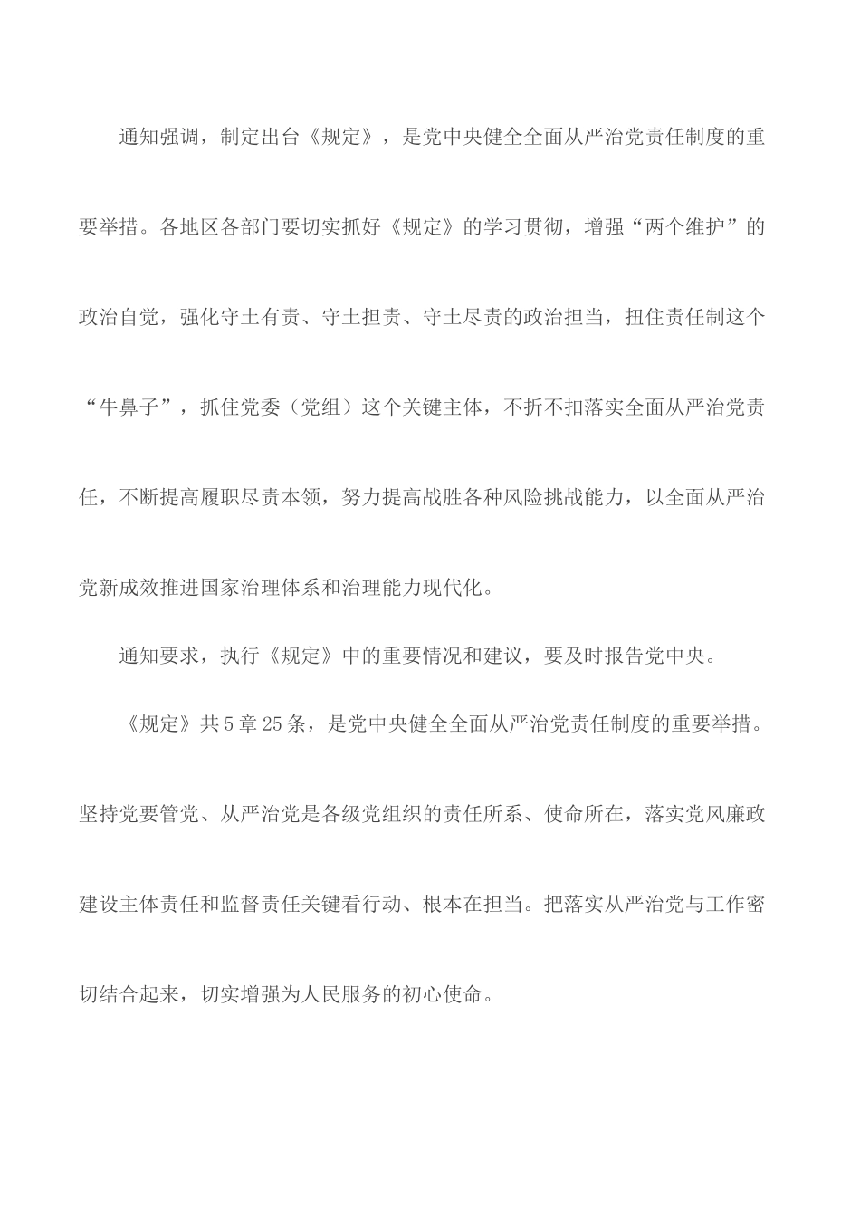 学习《党委（党组）落实全面从严治党主体责任规定》有感汇编11篇.docx_第3页