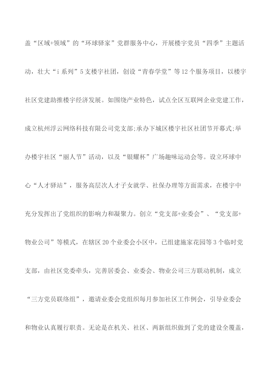 挂职干部心得体会合集5篇.docx_第3页