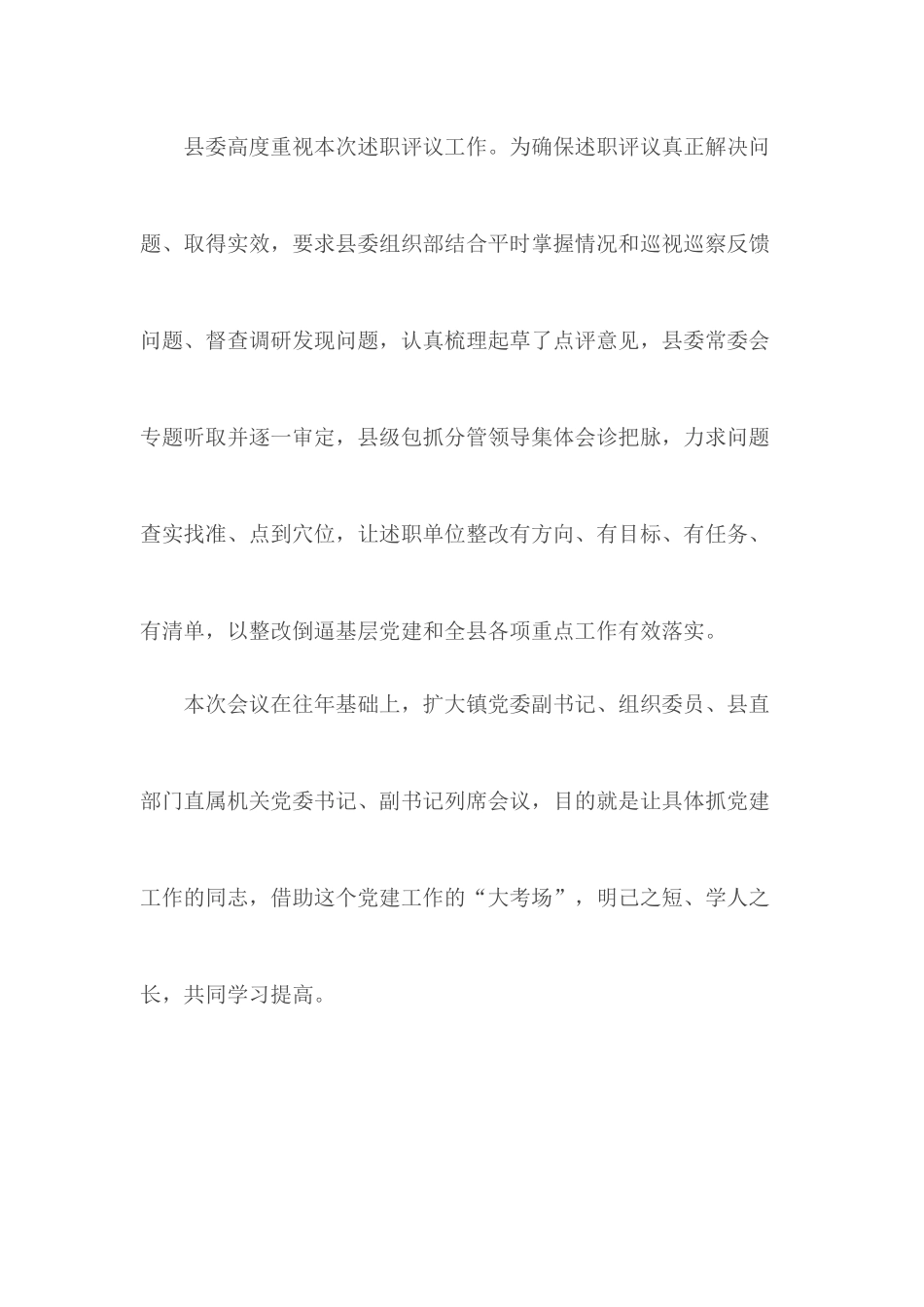 抓基层党建述职评议大会讲话材料.docx_第3页