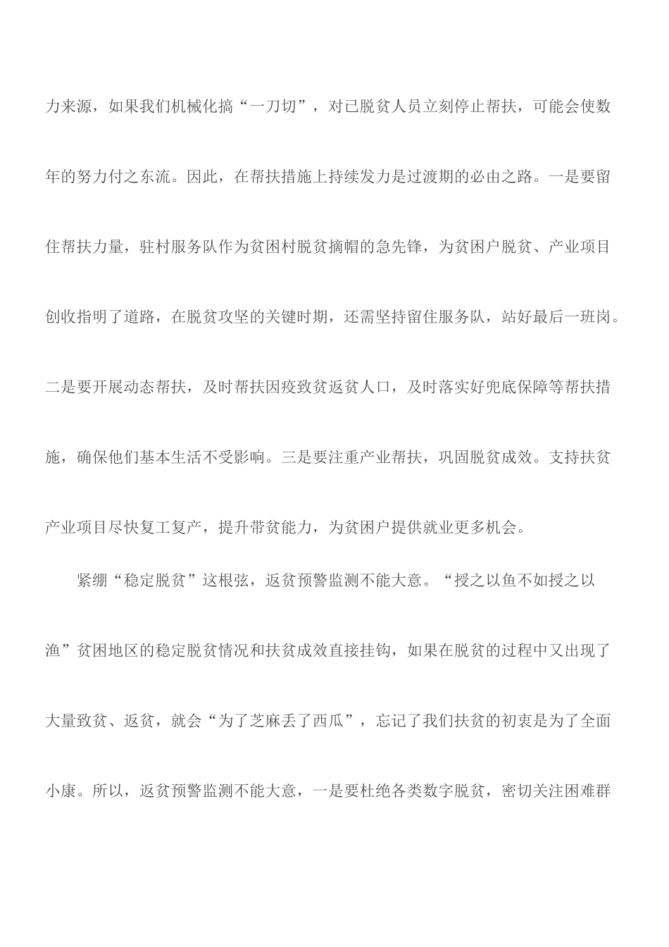 决战决胜脱贫攻坚座谈会上的讲话精悟汇编10篇.docx_第2页