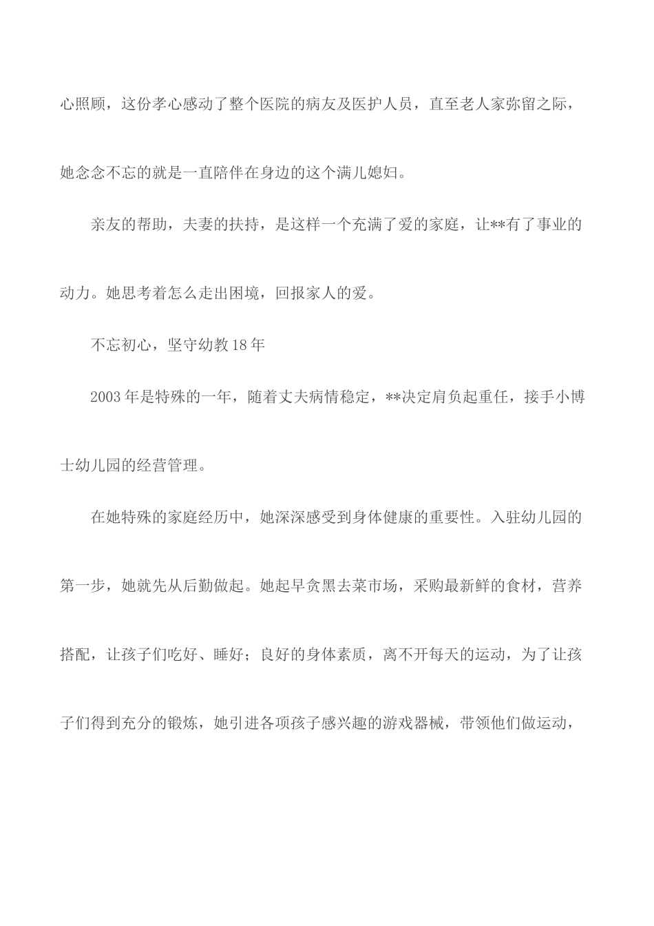最美家庭事迹材料合集5篇.docx_第2页