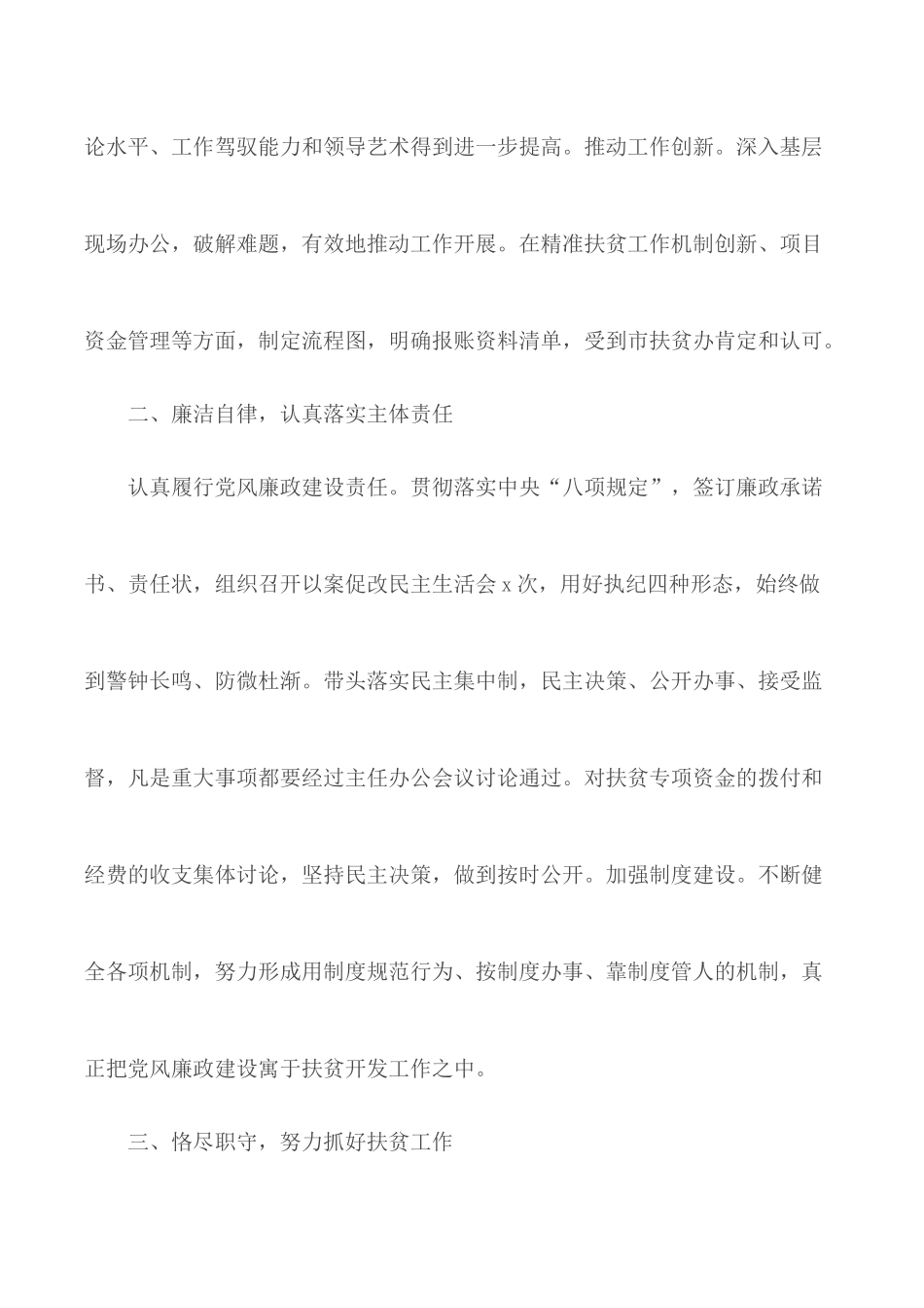 扶贫开发办公室主任述职述廉报告.docx_第2页