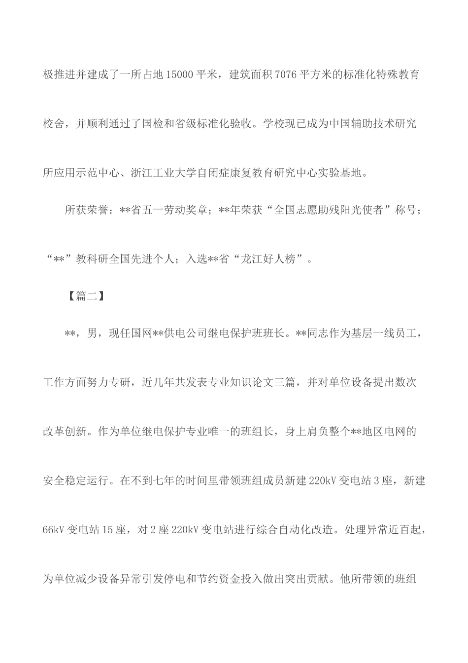 五一奖章简要事迹汇编12篇.docx_第2页