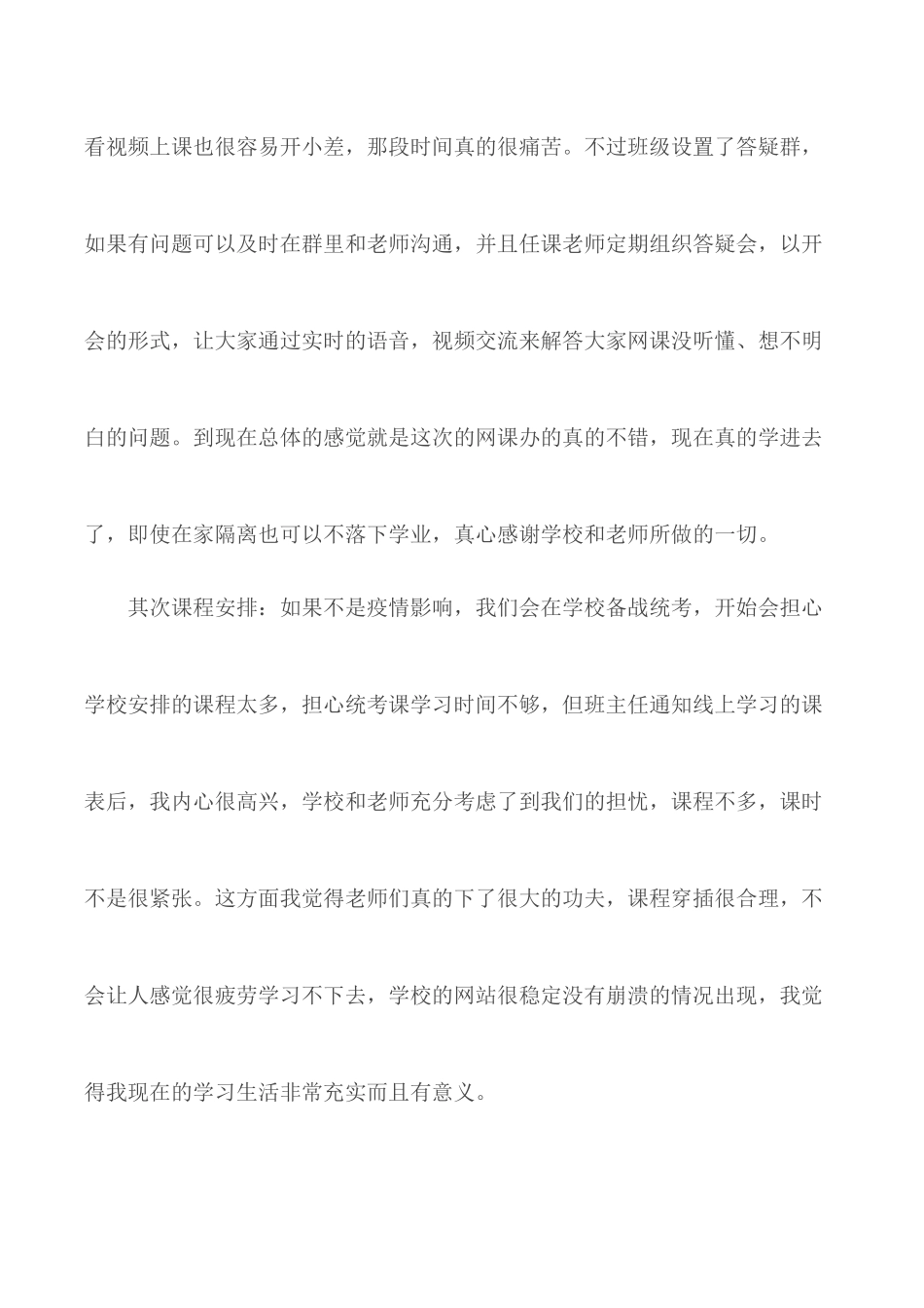 2020学生线上学习心得体会.docx_第2页