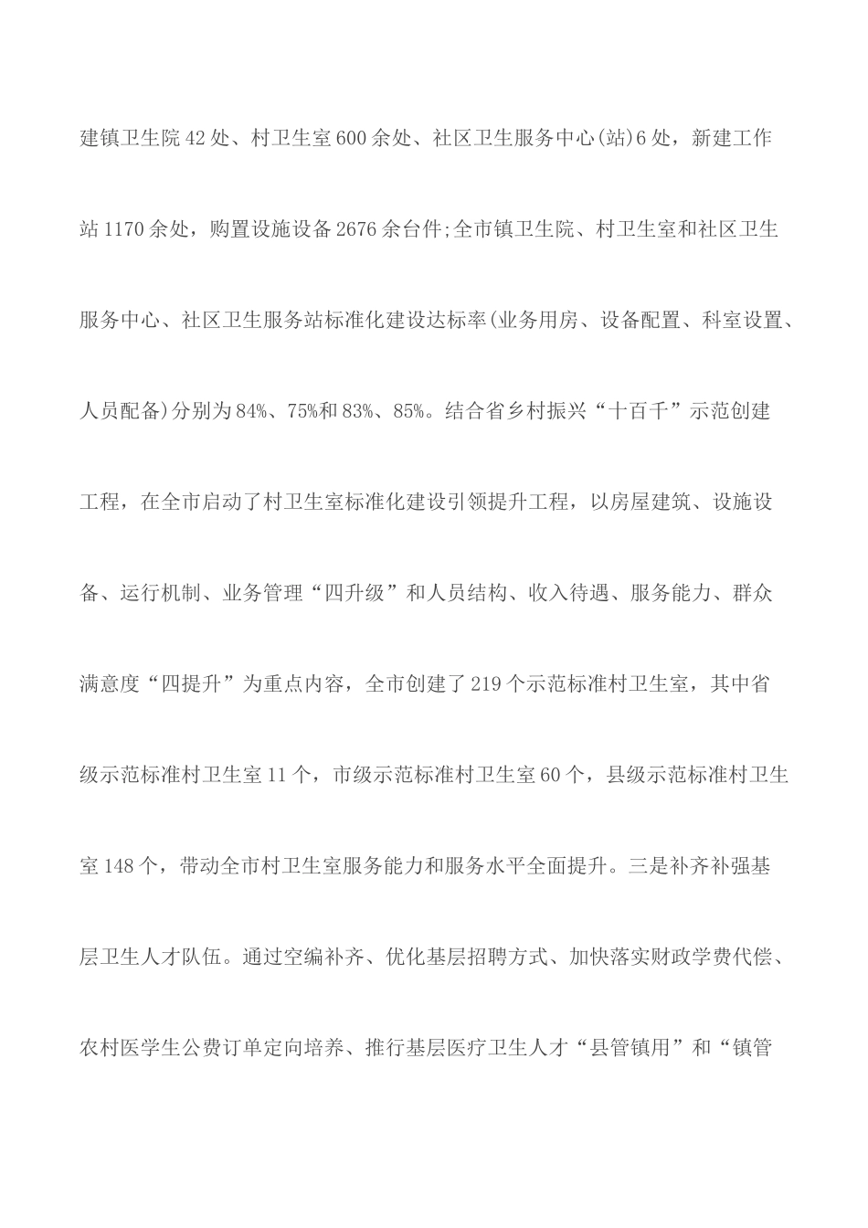 卫生健康委党组成员、四级调研员述职述廉报告.docx_第3页