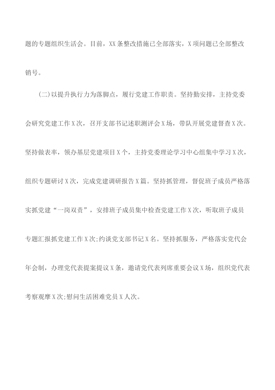 书记抓基层党建工作述职报告3篇.docx_第2页