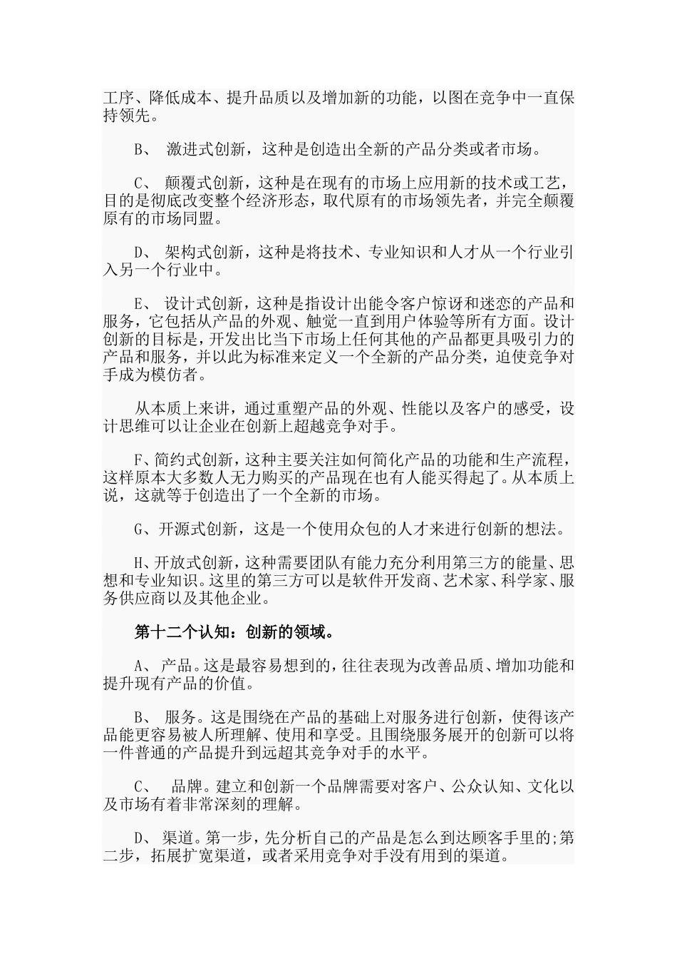 202×让大象飞读后感.doc_第3页