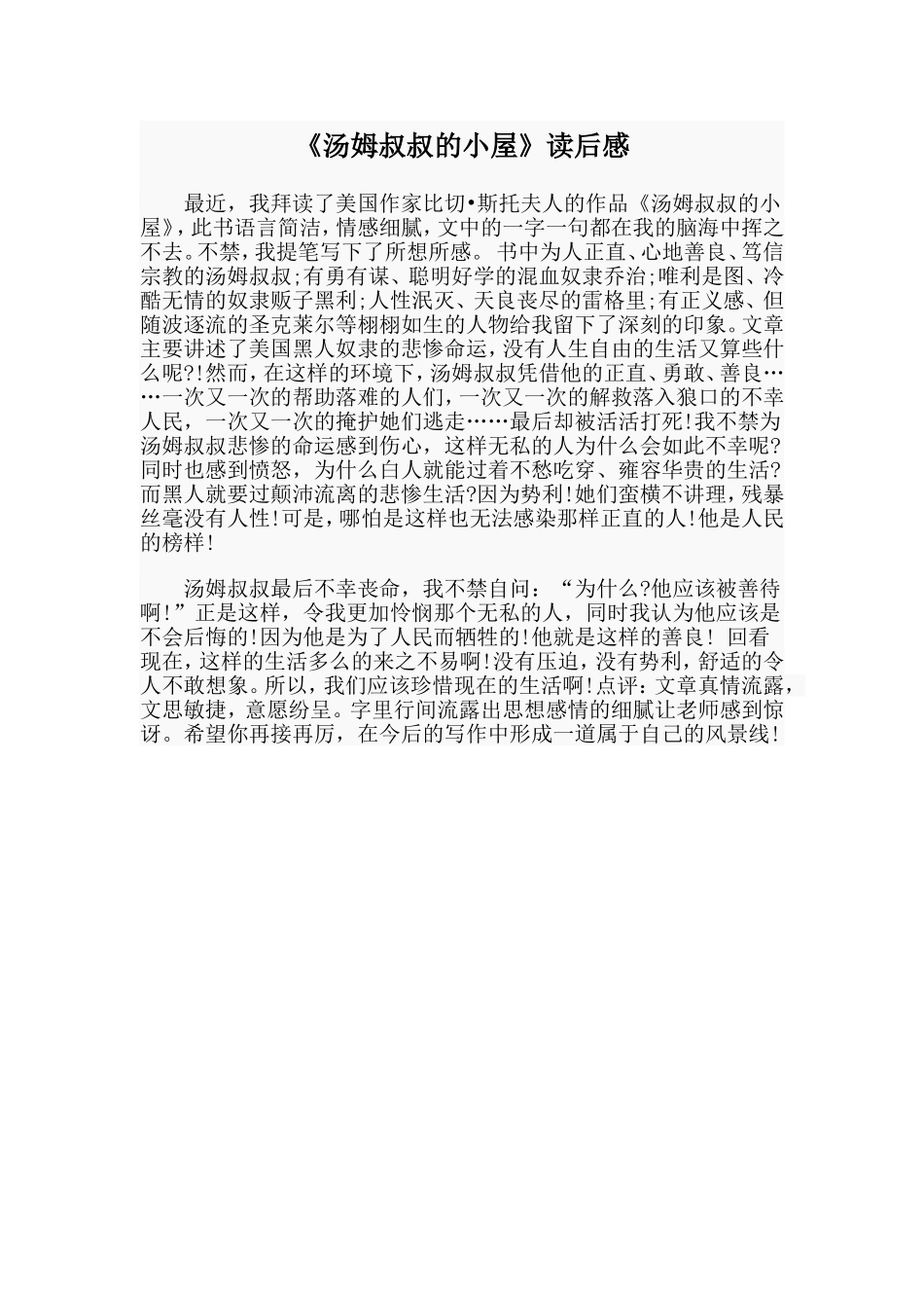 《汤姆叔叔的小屋》读后感.doc_第1页