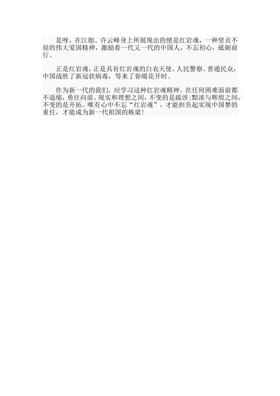 《烈火中永生》观后感.doc_第2页