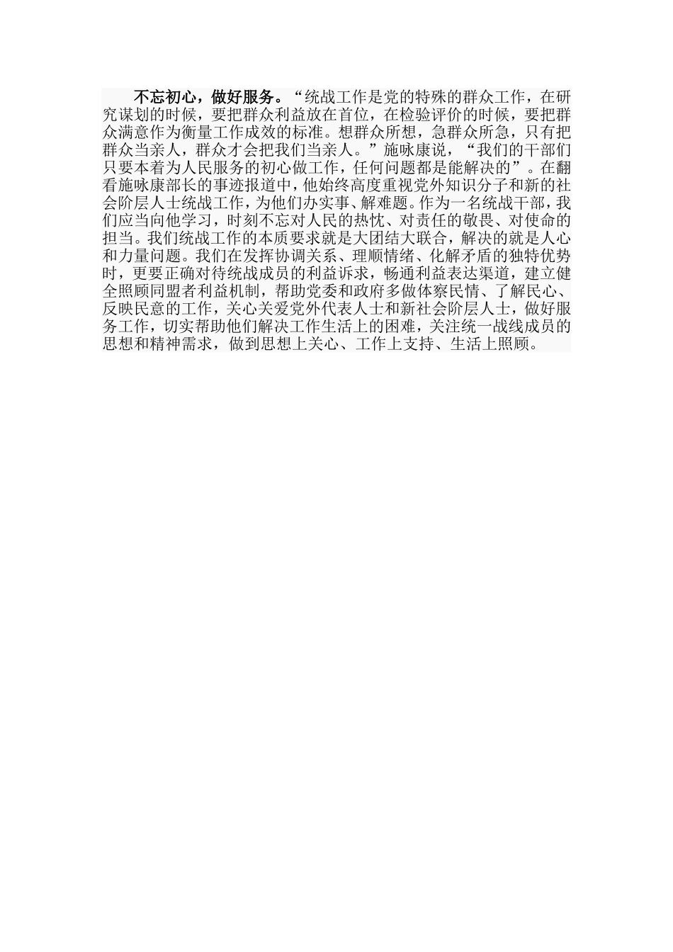 学习施咏康同志先进事迹心得.doc_第2页