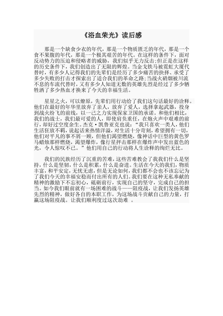 《浴血荣光》读后感.doc_第1页