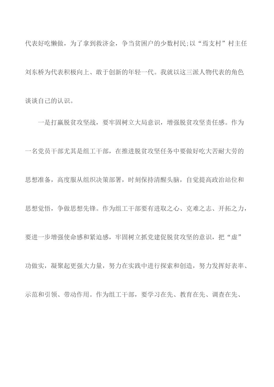 为全面打赢脱贫攻坚战而努力——《一个都不能少》观后感.docx_第2页