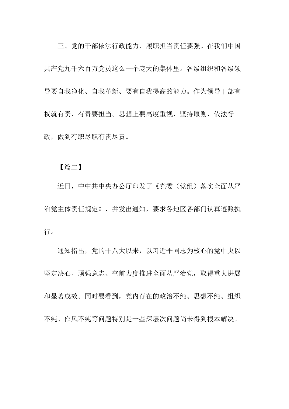 关于学习《党委（党组）落实全面从严治党主体责任规定》的心得体会六篇.docx_第2页