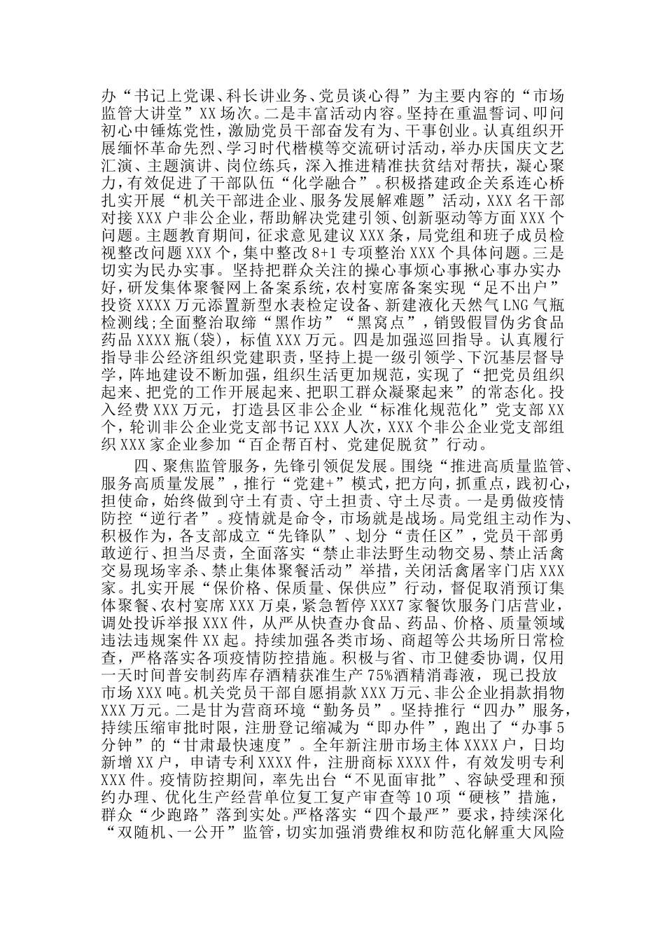 组织工作会议发言材料--聚焦标准抓规范 先锋引领促发展.doc_第2页