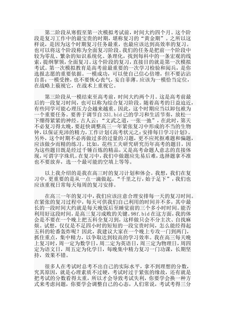 20XX高考状元学习计划范文.doc_第2页