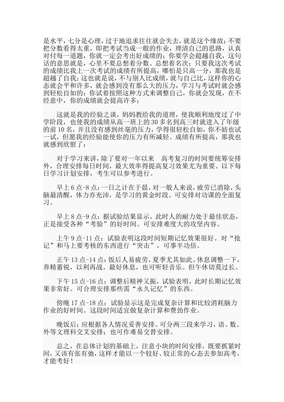 20XX高考状元学习计划范文.doc_第3页