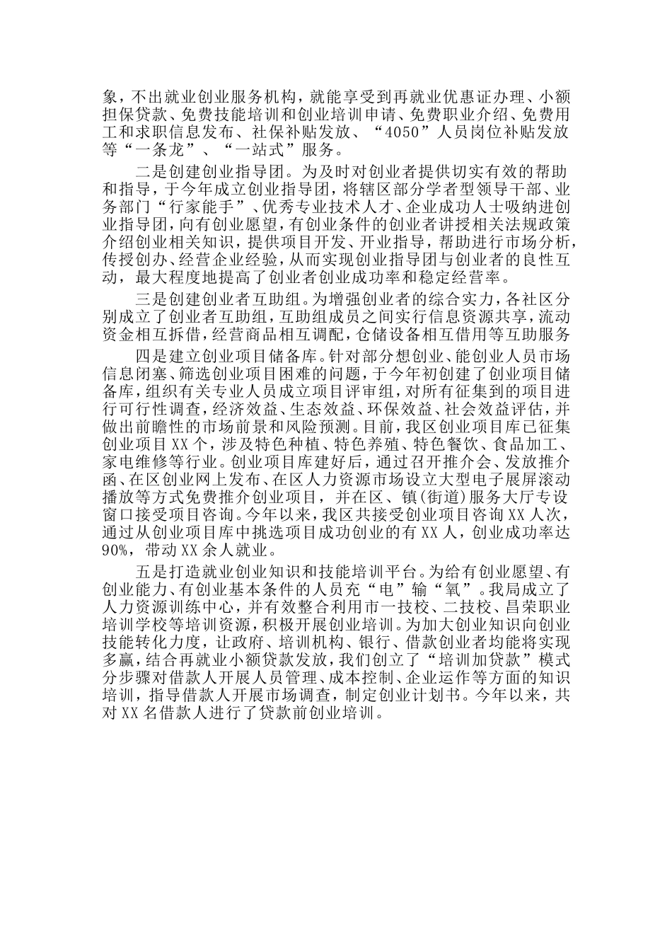 某人事劳动和社会保障局就业创业工作情况汇报材料.doc_第2页