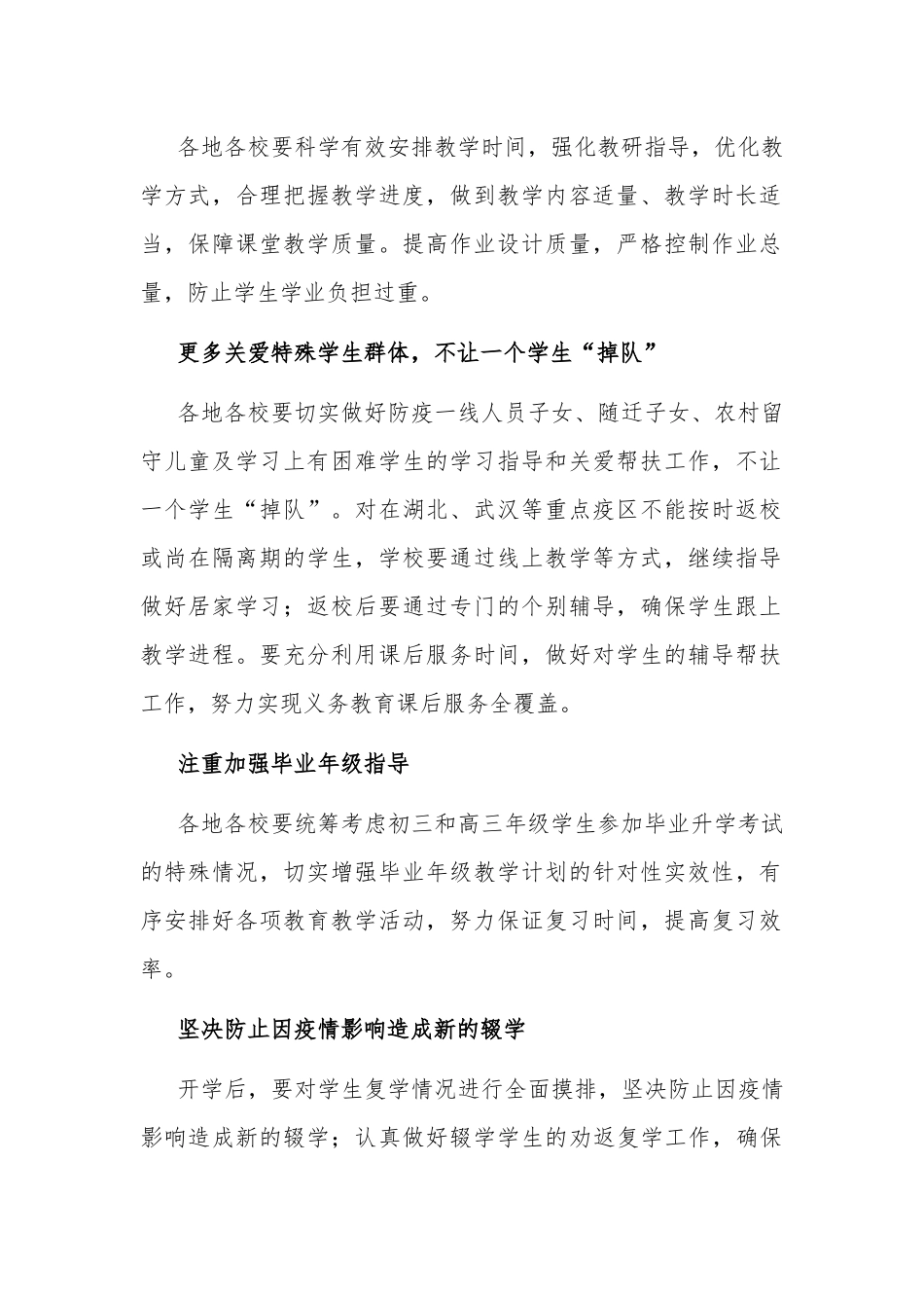 教育局针对开学前与开学后正常教学的衔接方案.docx_第2页