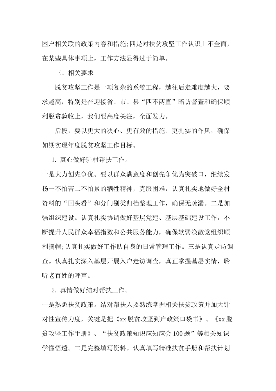 脱贫攻坚工作情况报告分享.docx_第2页