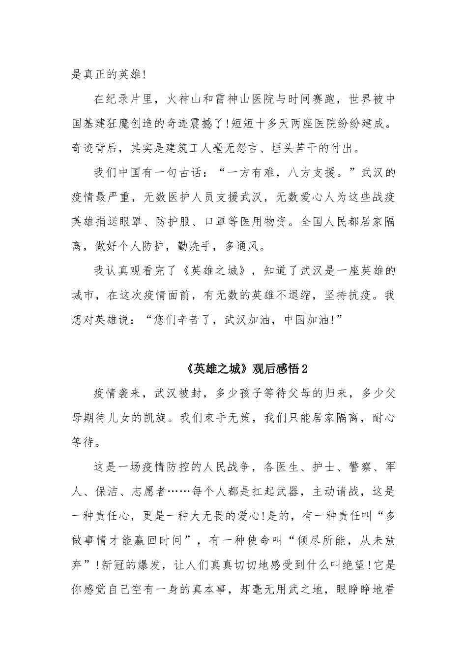 《英雄之城》观后感8篇（推荐）.docx_第2页