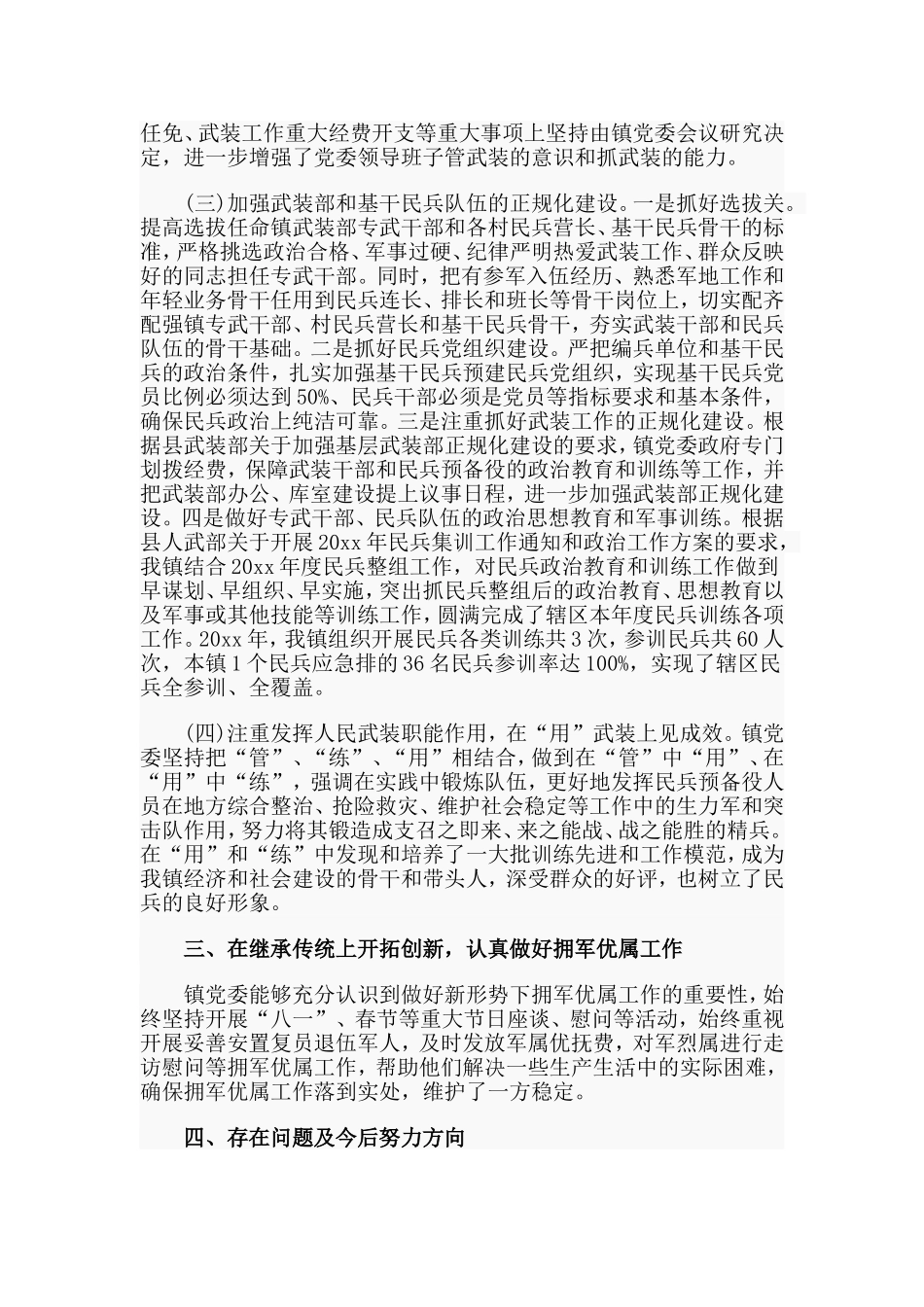 某乡镇党委书记党管武装述职报告材料.doc_第2页
