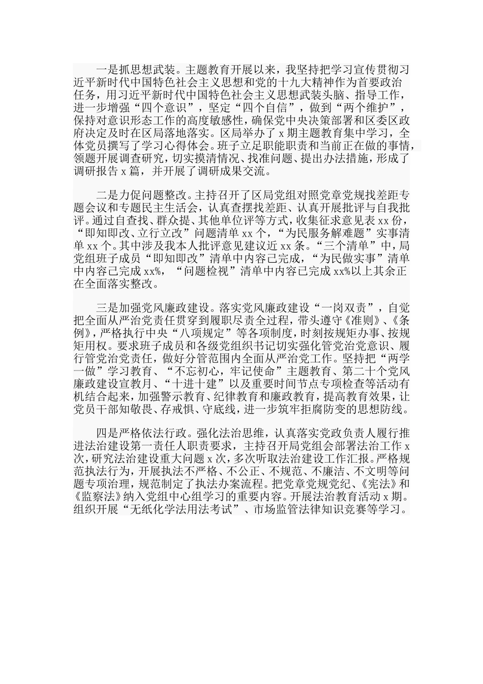 某市场监管局党组书记述职述廉报告范文.doc_第3页