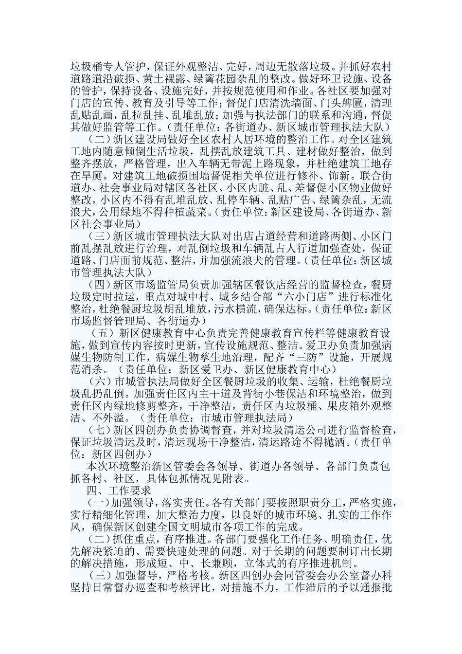 3篇城乡环境整治工作实施方案.doc_第3页