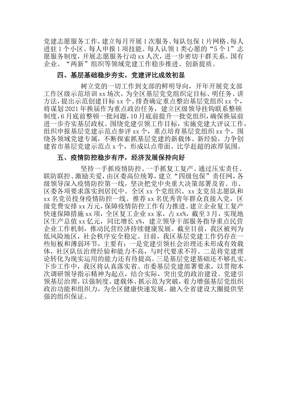 2020年一季度某委党建工作汇报材料.doc_第2页