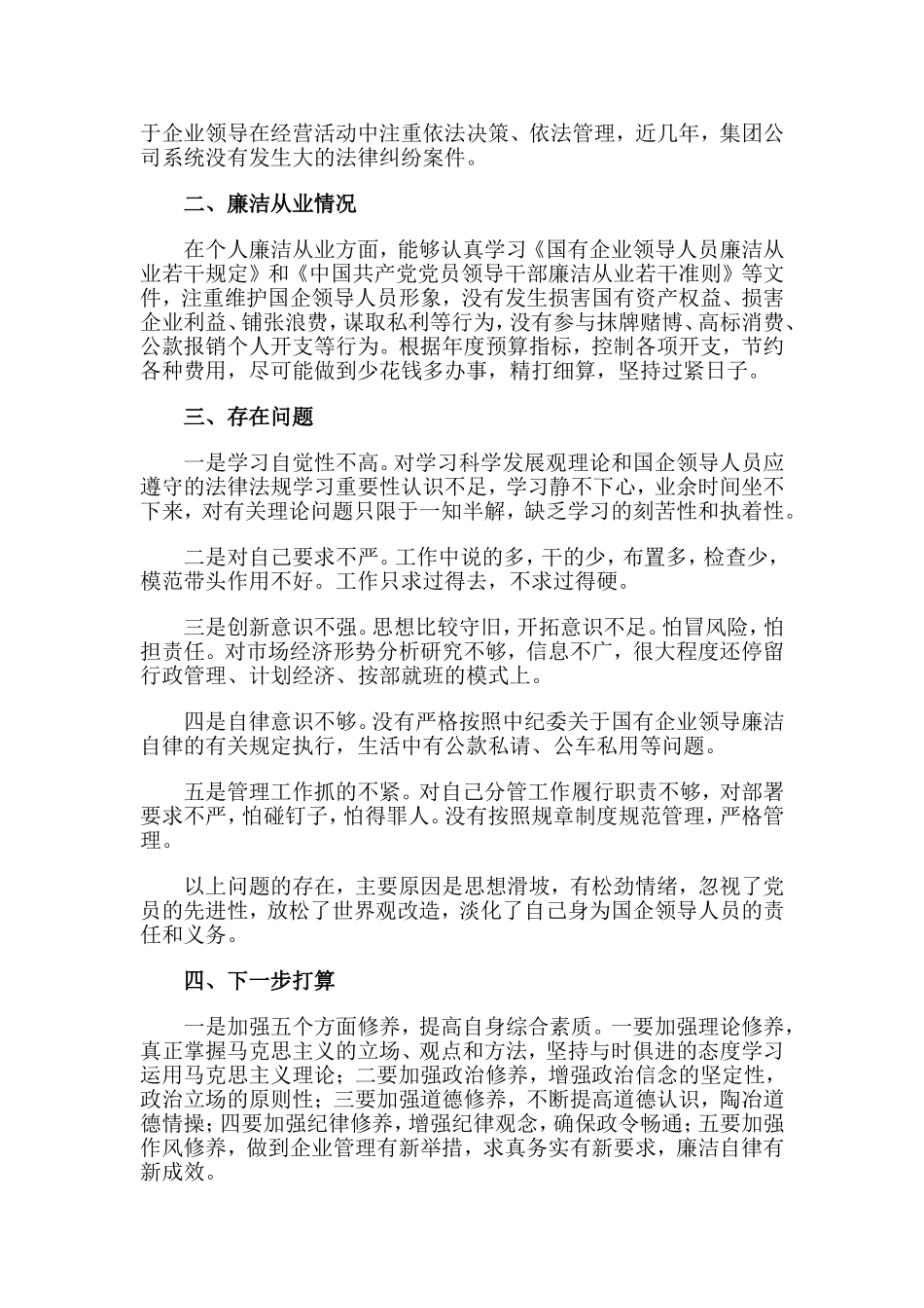 3篇2020企业个人述职述廉报告.doc_第3页