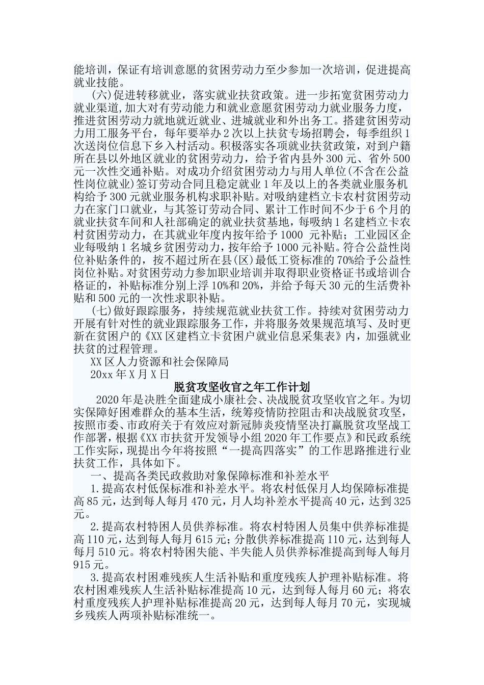 3篇脱贫攻坚收官之年工作计划.doc_第2页