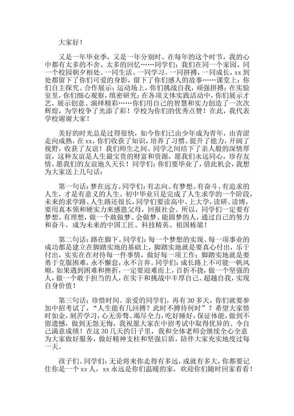 5篇毕业典礼校长致辞.doc_第3页