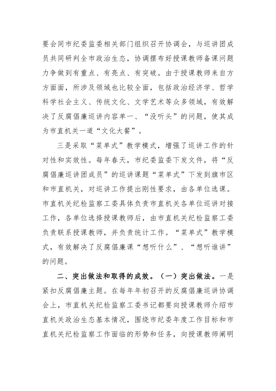 反腐倡廉教育巡回宣讲创新典型亮点材料.docx_第2页