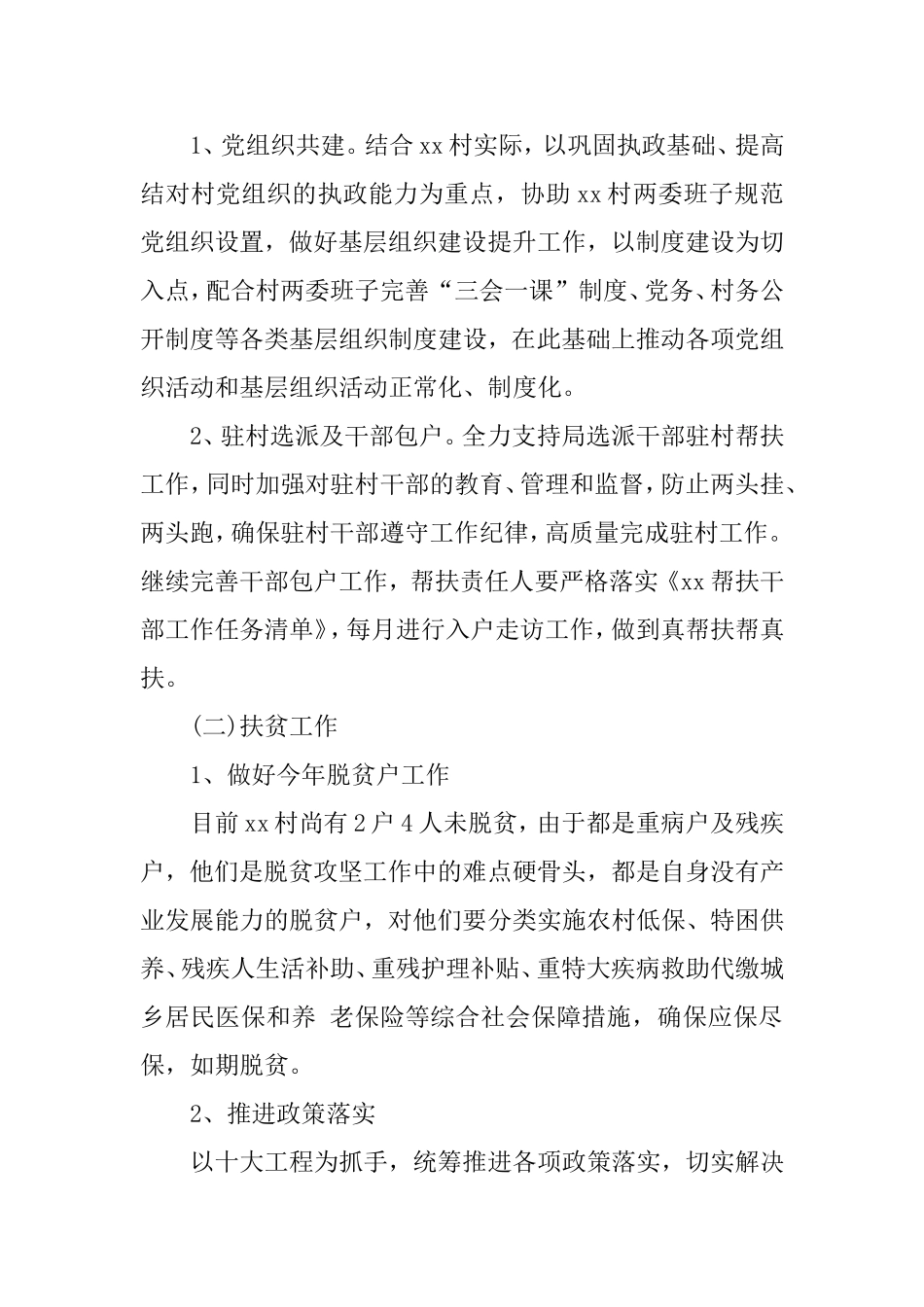 2020年脱贫攻坚结对共建工作计划(某局).doc_第2页