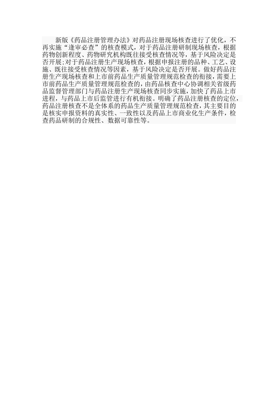 学习新版《药品注册管理办法》心得范文.doc_第3页