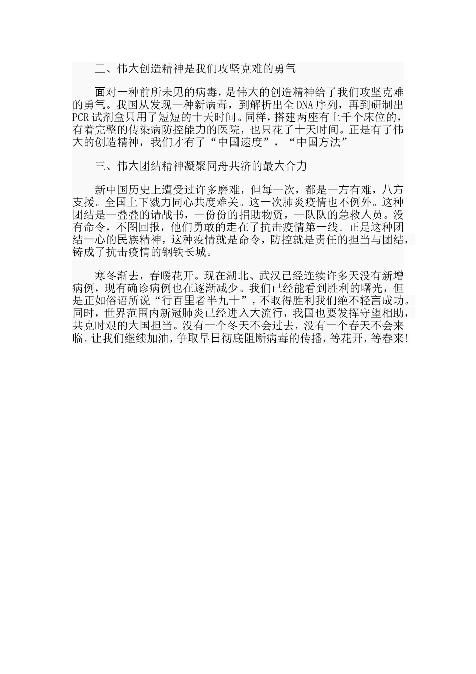2篇战疫英雄讲团课观后感.doc_第2页