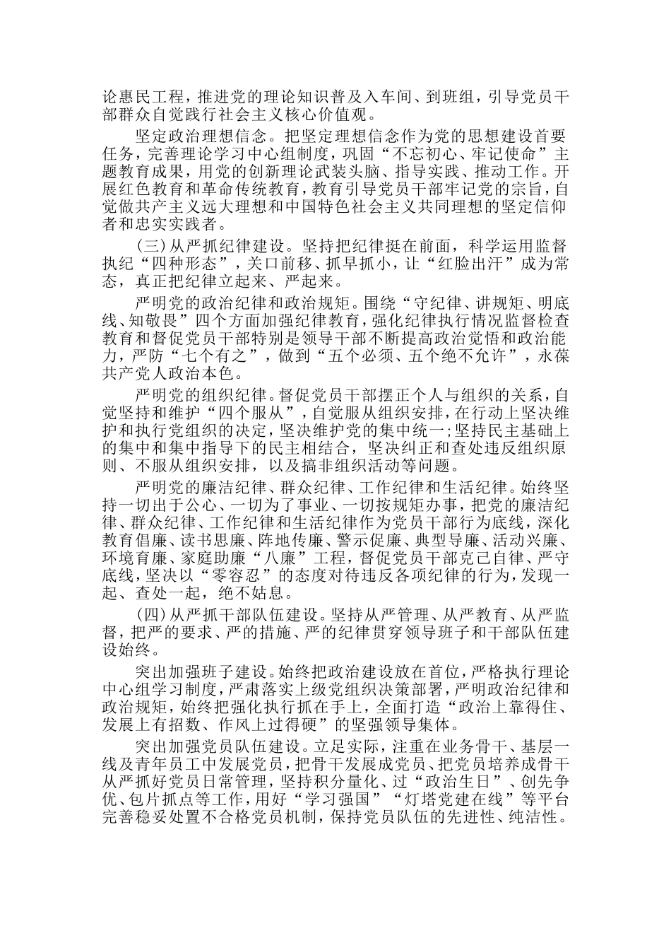 某党支部关于落实全面从严治党主体责任的实施意见（仅供参考）.doc_第3页