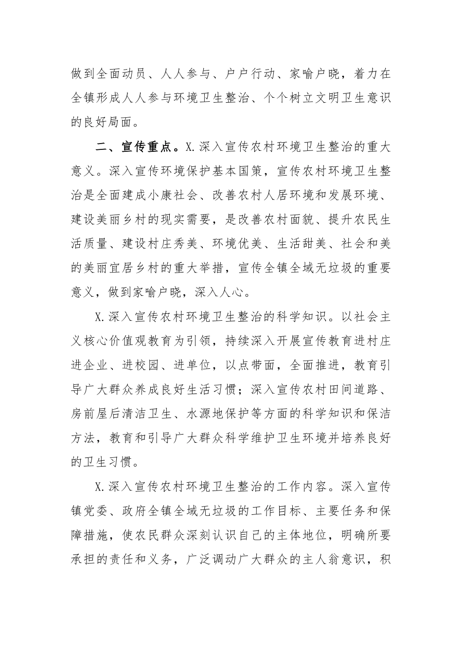 2020年乡镇环境卫生整治宣传工作方案三.docx_第2页