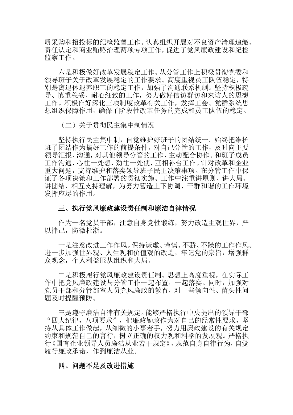 3篇2020公司领导述职述廉报告.doc_第3页