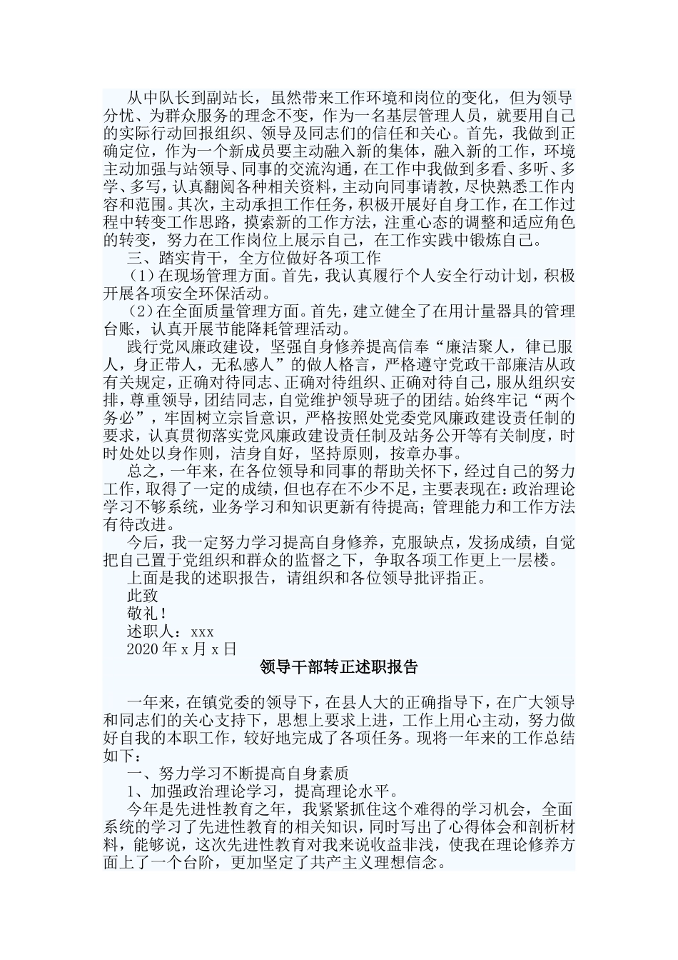 3篇领导干部转正述职报告.doc_第2页