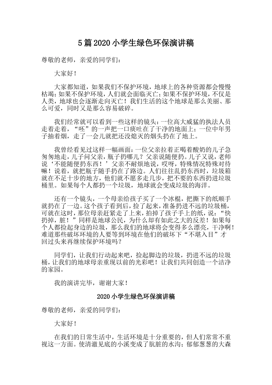 5篇2020小学生绿色环保演讲稿.doc_第1页