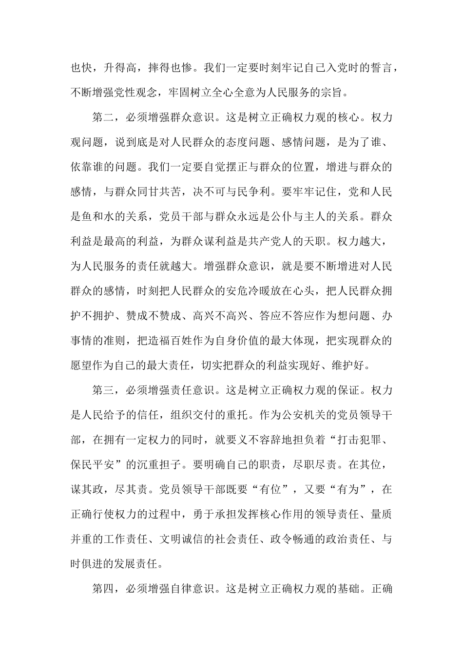 廉政教育专题党1.docx_第3页