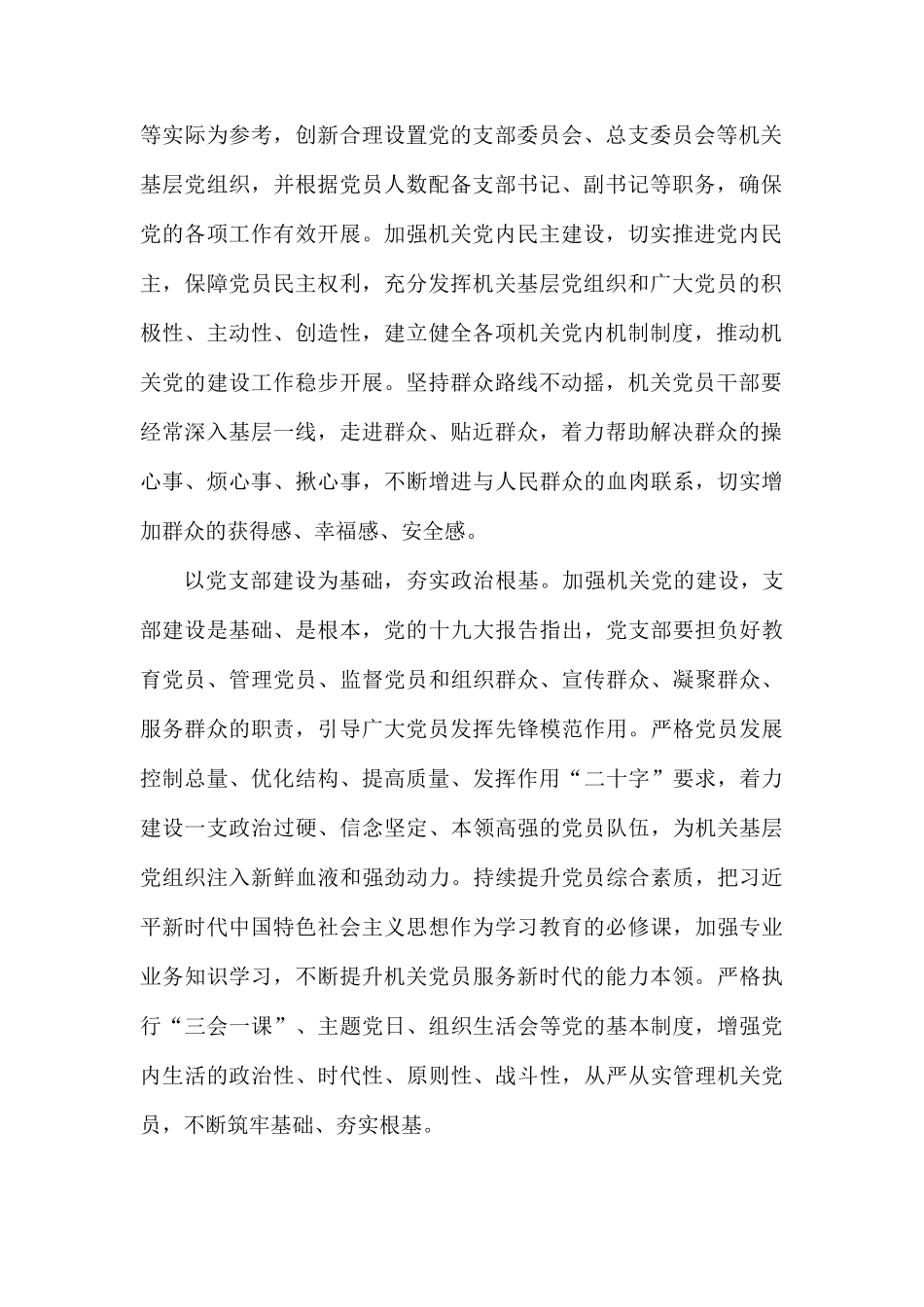 推动机关党建高质量发展.docx_第2页