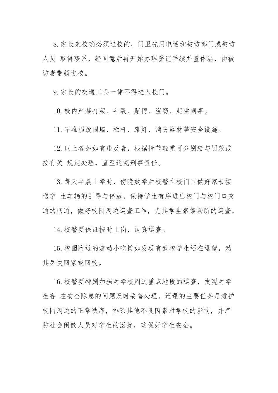 春季开学后“中小学”校园出入管理制度.docx_第2页