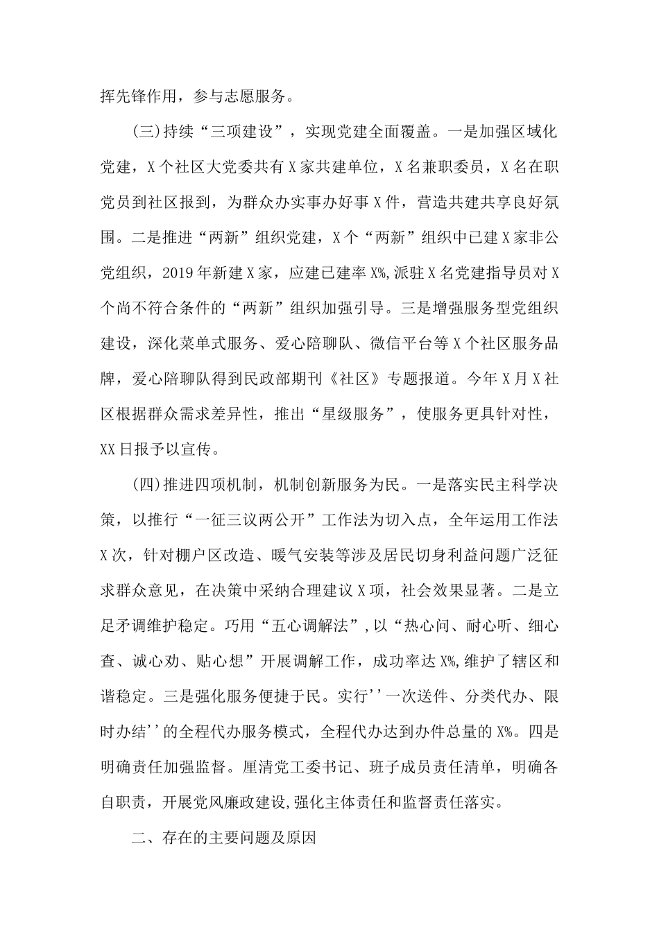 抓基层党建工作个人述职报告.docx_第2页