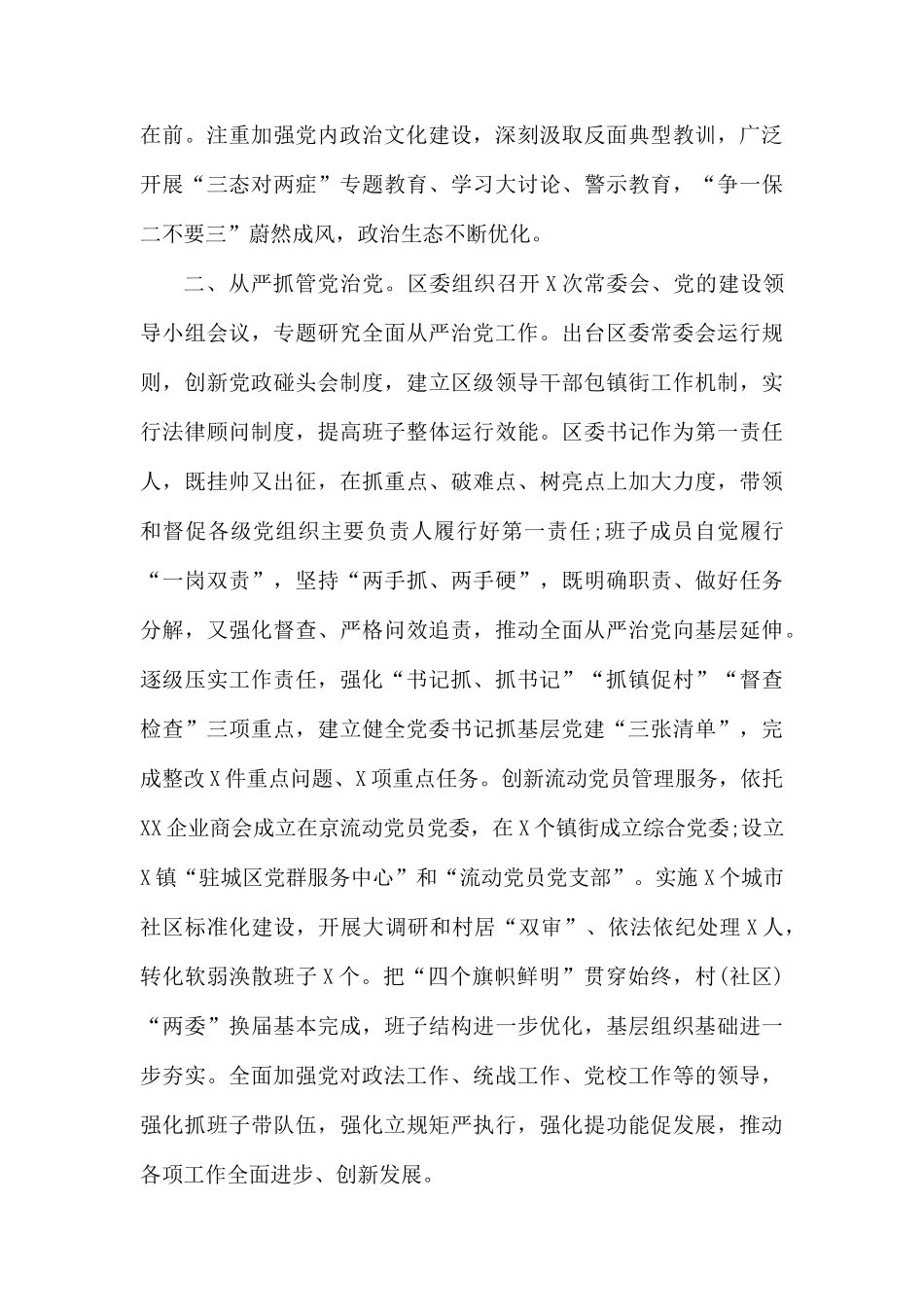 落实全面从严治党主体责任情况汇报.docx_第2页
