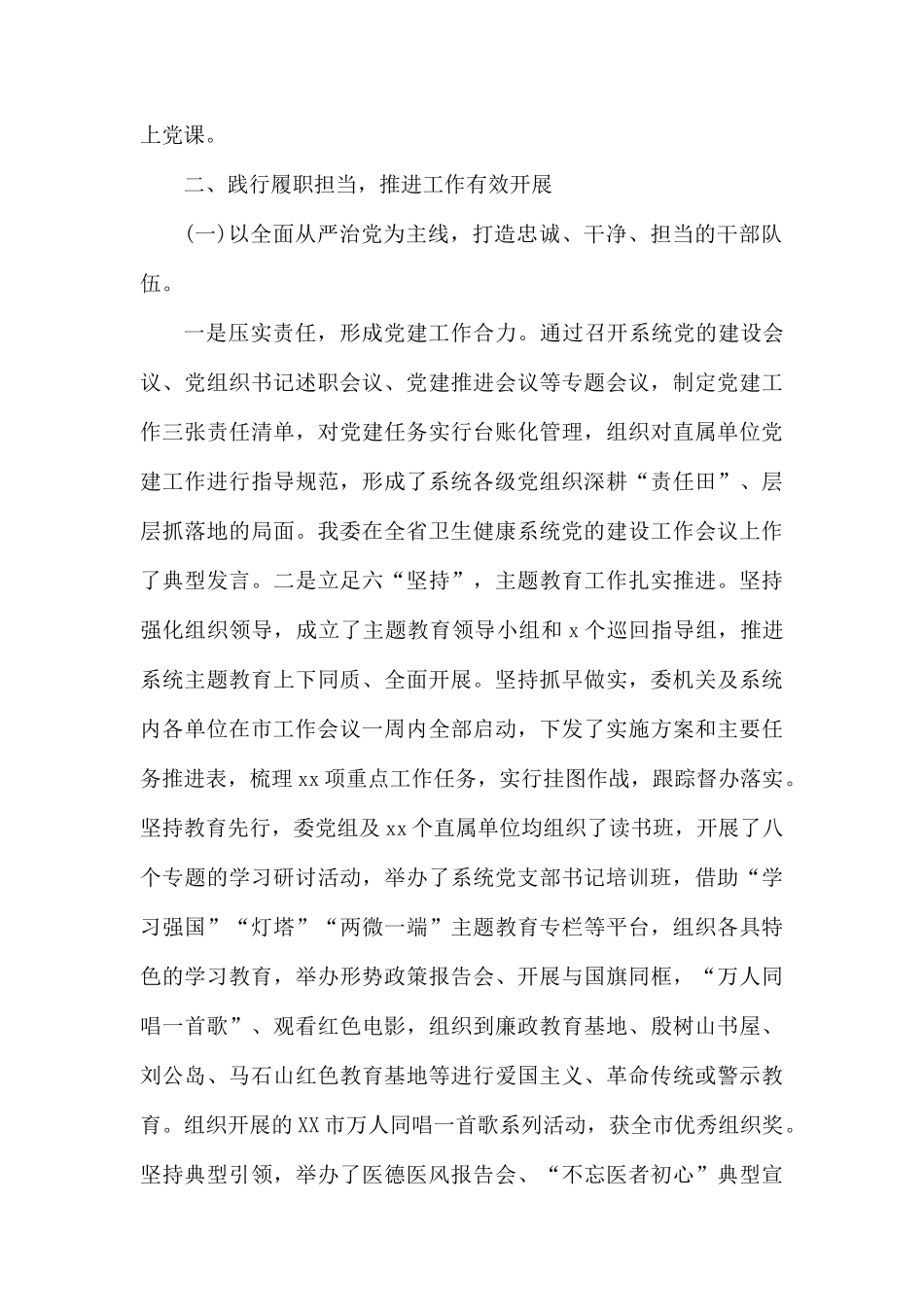 卫健委二级调研员直属机关党委书记述职述廉报告.docx_第2页