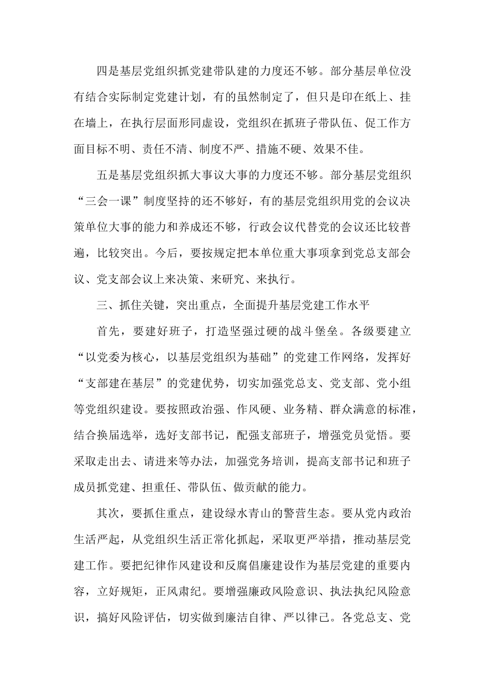 在2020年度党建工作会议上的讲话.docx_第3页