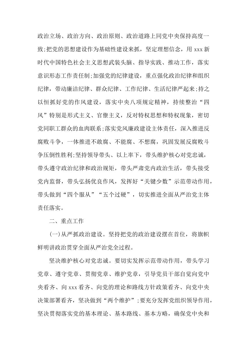 党支部关于落实全面从严治党主体责任的实施意见.docx_第2页